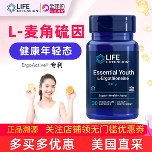 Essential 美国原装 L麦角硫因 Extension Youth蘑菇提取 Life