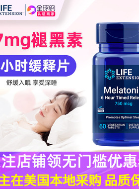 美国褪黑素0.75毫克6小时缓释片原装Life Extension整夜安睡睡眠