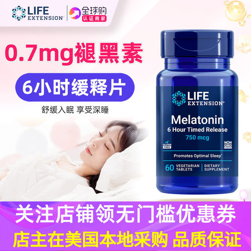750微克0.75毫克褪黑素melatonin