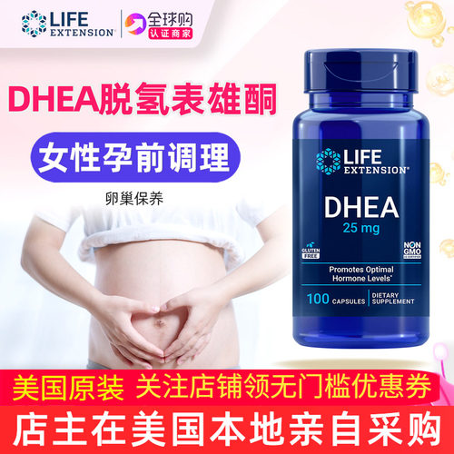 LifeExtensionDHEA脱氢表雄酮
