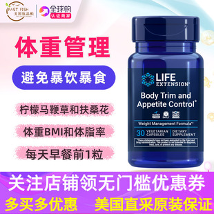 美国Life Trim Appetite Control Extension柠檬马鞭草木槿花Body