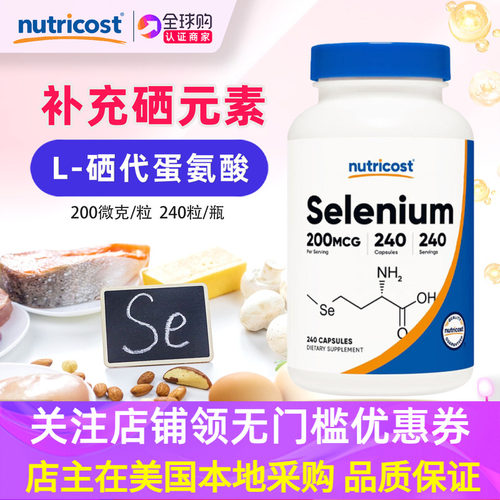 美国Selenium硒元素240粒200mcg
