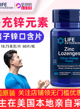 锌元素补剂离子锌18.75毫克美国LifeExtenson Zinc Lozenges口含