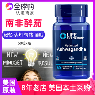 美国LifeExtension优化南非醉茄ashwagandha降皮质醇60粒