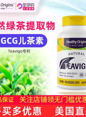 Healthy Origins TEAVIGO绿茶提取物94% EGCG儿茶素多酚150毫克