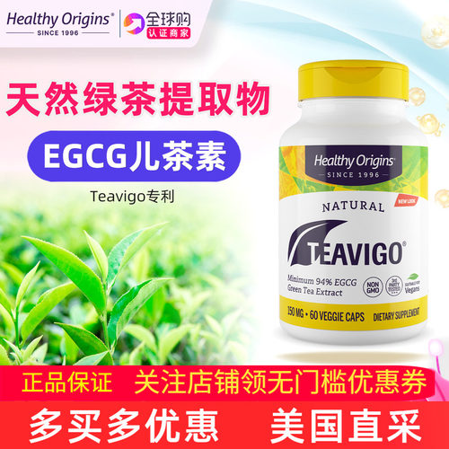 Healthyorigins绿茶提取物94%