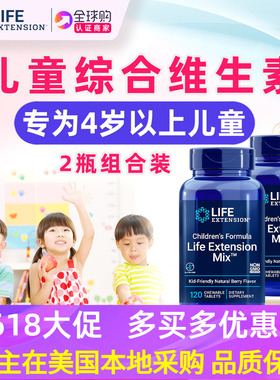 儿童综合维生素美国Life Extension Children’s Formula