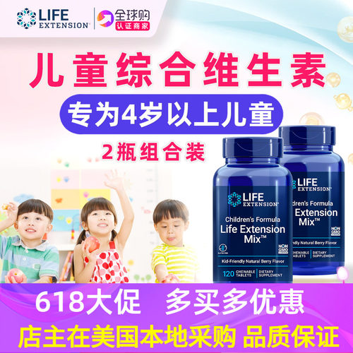 美国LifeExtension儿童维咀嚼片