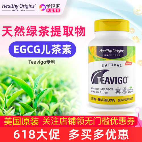 Healthyorigins绿茶提取茶多酚