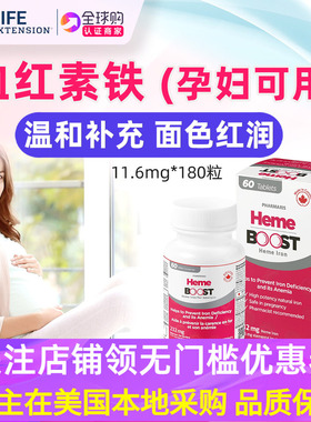 美国直邮HEME BOOST Iron血红素铁60片孕妇哺乳期可用11.6毫克