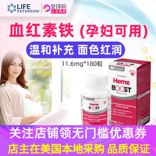 HEMEBOOST血红素铁60片
