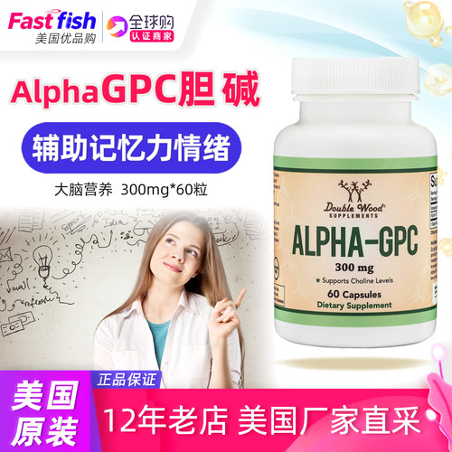 Doublewood大脑胆碱大脑记忆力