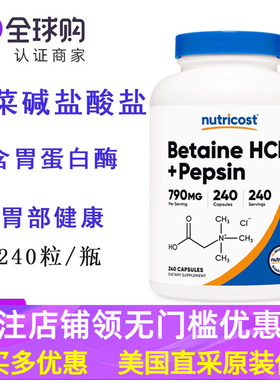 美国Nutricost甜菜碱盐酸盐胃蛋白酶240粒Betaine HCI Pepsin