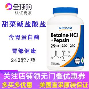 美国Nutricost甜菜碱盐酸盐胃蛋白酶240粒Betaine Pepsin HCI