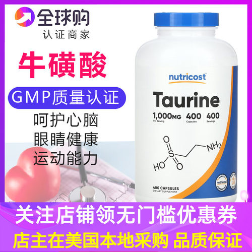 nutricost牛磺酸美国原装