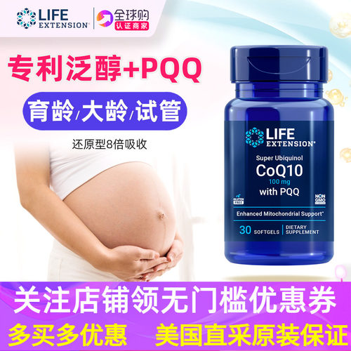 美国lifePQQ还原型泛醇辅酶Q10