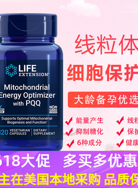 美国原装LifeExtension线粒体优器Energy Optimizer  PQQ 120粒