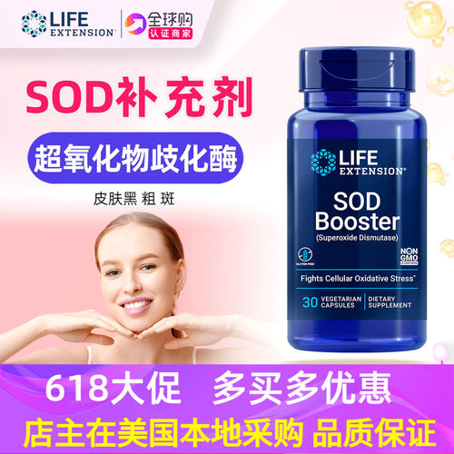 LifeExtensionSODFormula