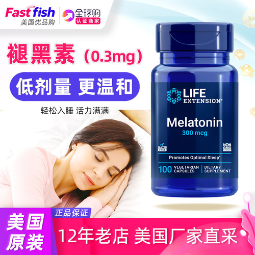 褪黑素0.3mg低剂量300微克非缓释