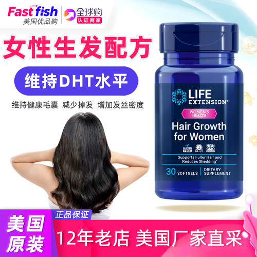 美国LifeExtension女士头发健康
