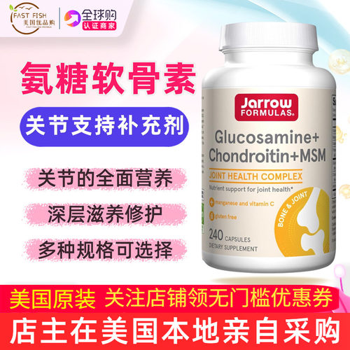 美国JARROW氨糖软骨素