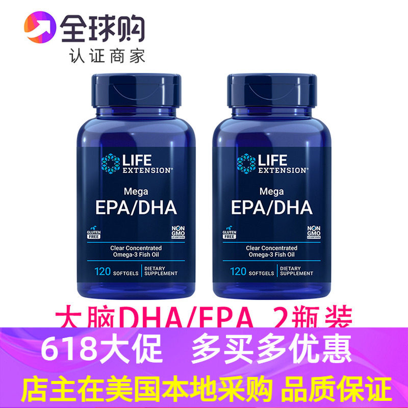 2瓶装美国直邮LifeExtension鱼油Mega EPA DHA补充剂