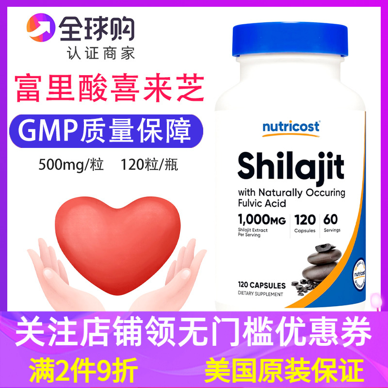 美国Nutricost喜来芝富里酸胶囊