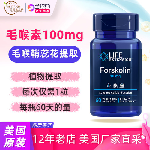 LifeExtension毛喉鞘蕊花