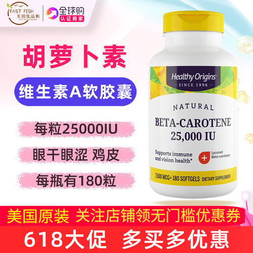 美国Healthyorigins维生素A