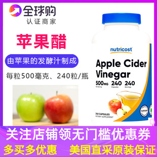 500mg 美国苹果醋胶囊Nutricost Vinegar Cider 240粒 Apple