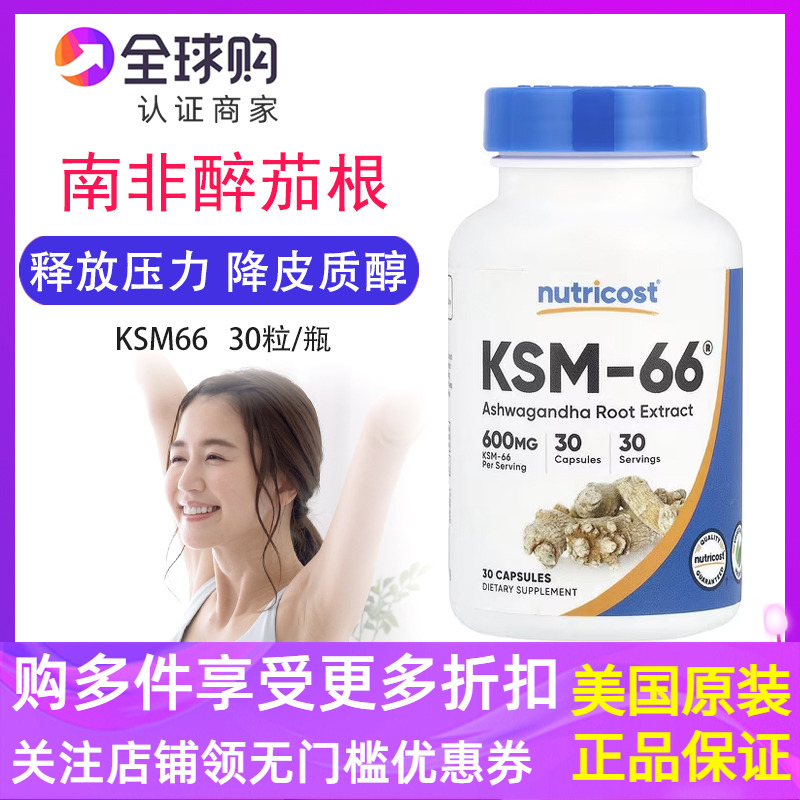 2瓶南非醉茄提取nutricost降皮质