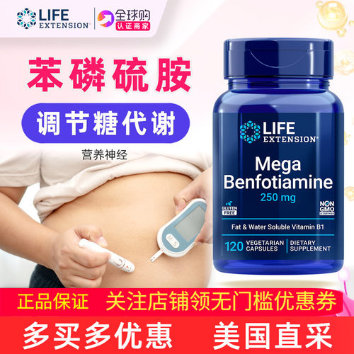 美国LifeExtension维生素B1胶囊