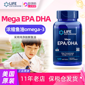 Extension深海浓缩Mega高含量DHA 美国原装 鱼油软胶囊Life EPA
