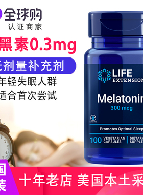 美国LifeExtension褪黑素补剂低剂量300微克100粒0.3毫克睡眠健康