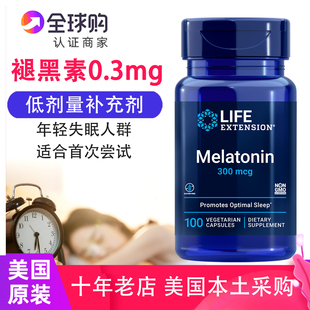 美国LifeExtension褪黑素补剂低剂量300微克100粒0.3毫克睡眠健康