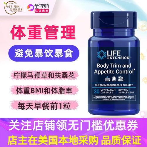 美国LifeExtension体重控制