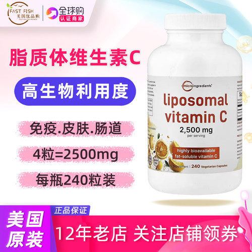 MicroIngredients脂质体维生素C