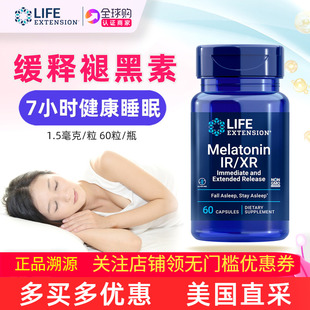 美国原装 LifeExtension褪黑素1.5毫克缓释释放整夜安睡IR