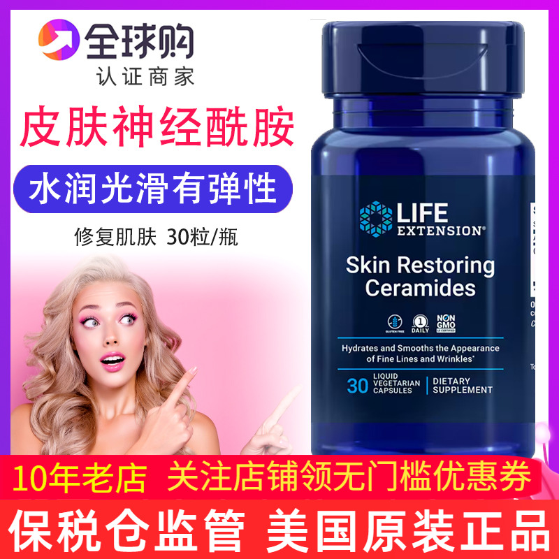 美国口服神经酰胺皮肤补水保湿