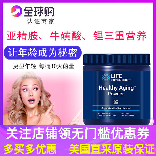 美国LifeExtension亚精胺粉