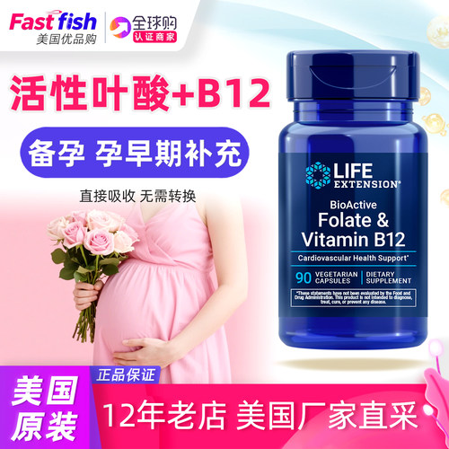 美国活性叶酸B12LifeExtension