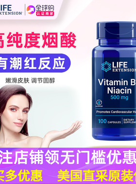 美国LifeExtension维生素B3烟酸潮红反映Vitamin B3 Niacin