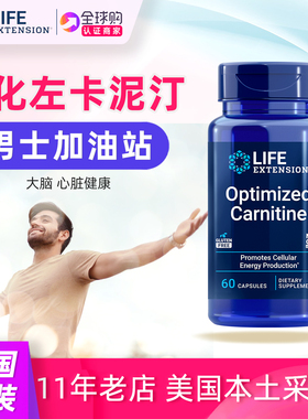 美国原装优化左卡尼汀肉碱LifeExtension Optimized Carnitine