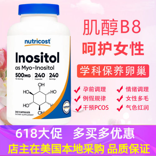 美国原装Nutricost肌醇B8