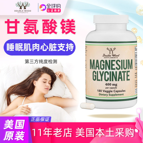 美国甘氨酸镁情绪睡眠