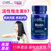 美国Life Extension生物素Biotin维生素H维生素B7补充剂600微克