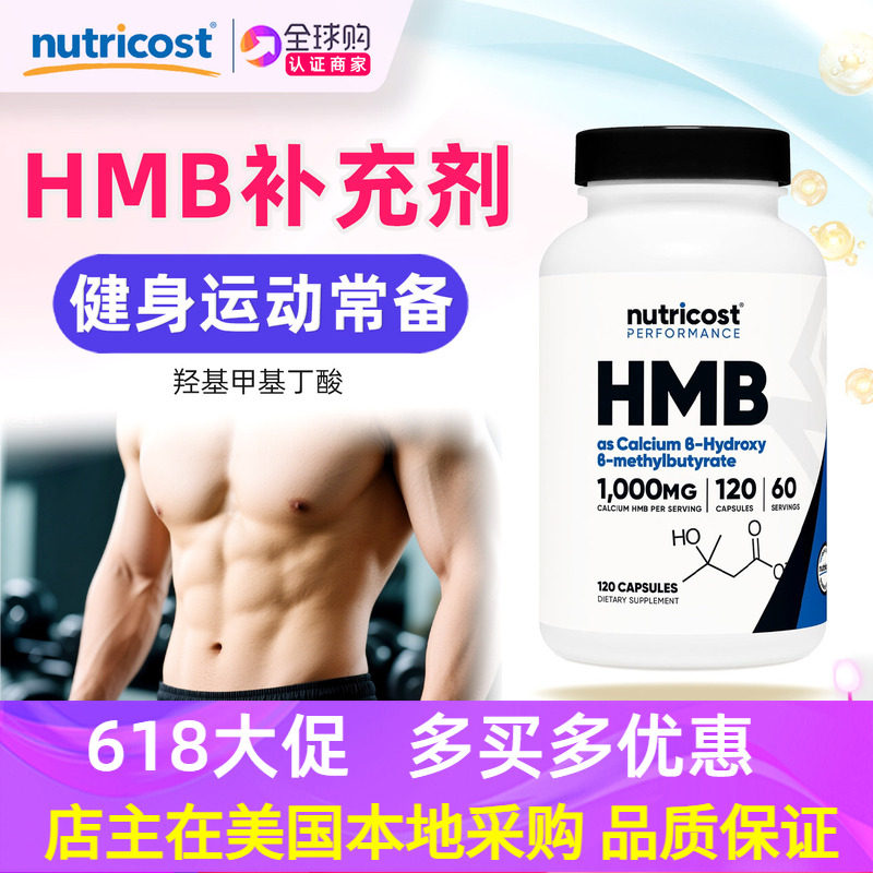 美国原装Nutricost HMB β-羟基甲基丁酸酯120粒