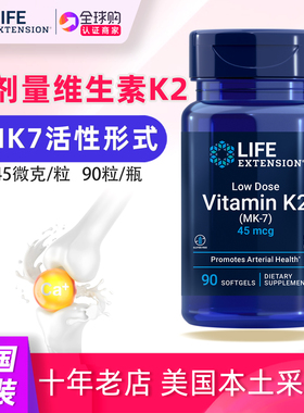 美国life extension维生素K2MK7低剂量45微克Low Dose Vitamin K2