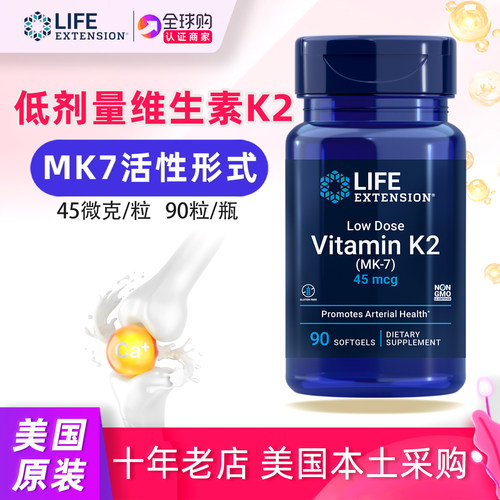 美国lifeextension维生素K2MK7