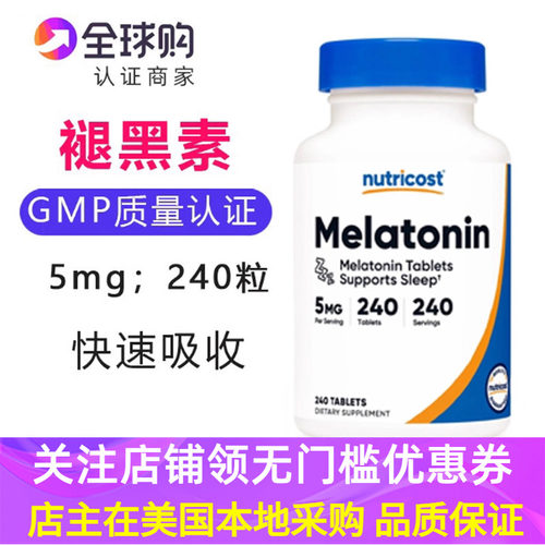 美国原装褪黑素5mg*240粒